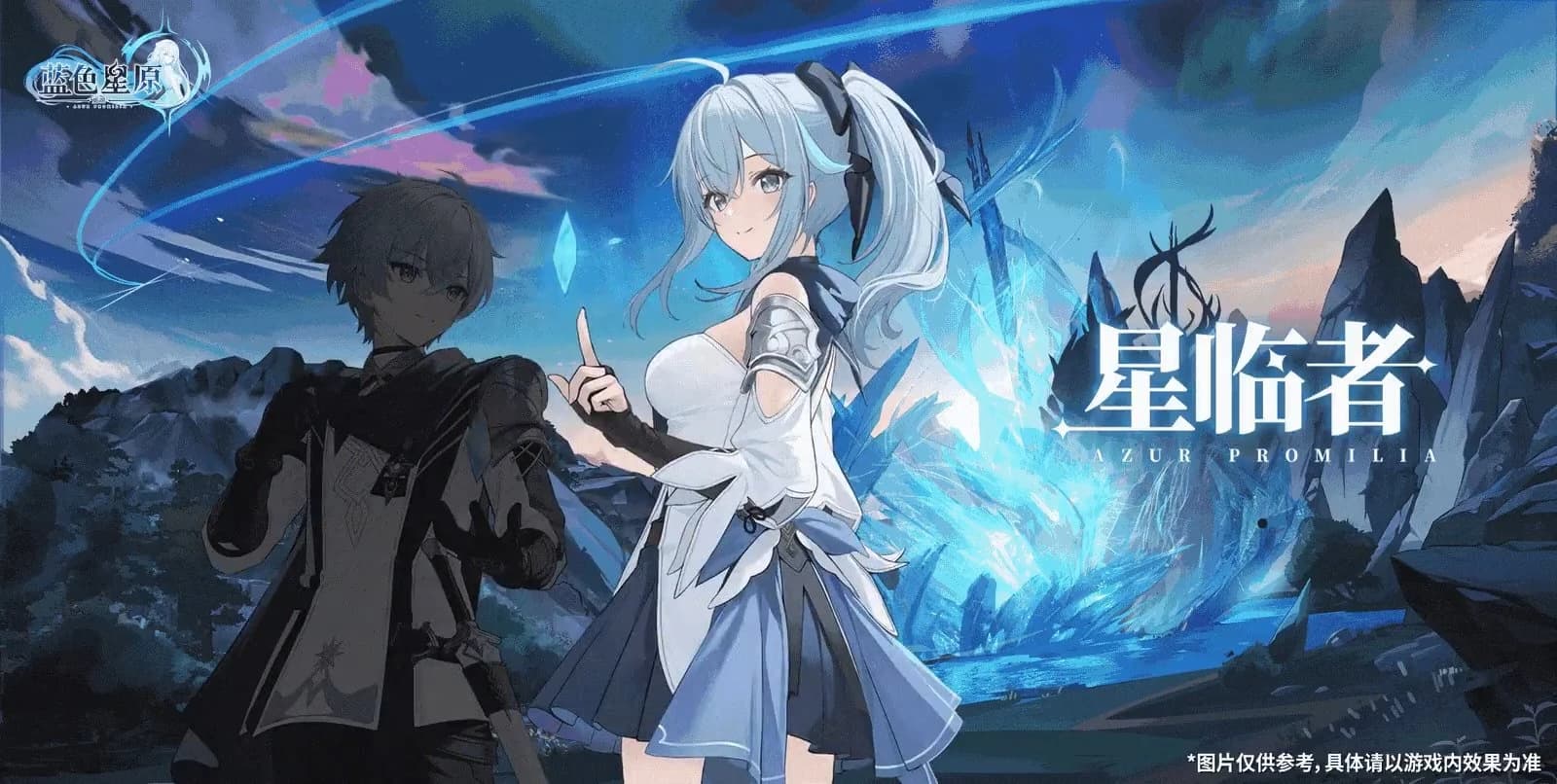 Cover image for Azur Promilia gacha game